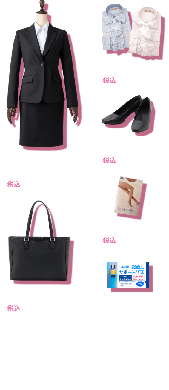 はるやま褒められセット 29,900円(税込)