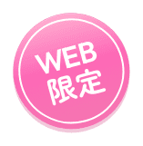 WEB限定