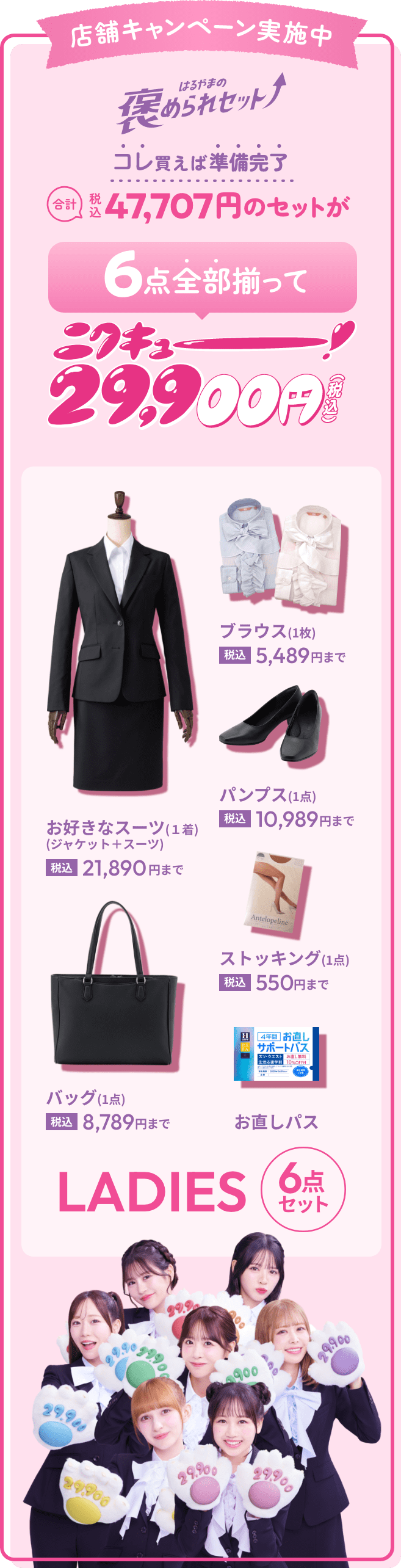 コレ買えば準備完了 29,900円(税込) ニクキュー！