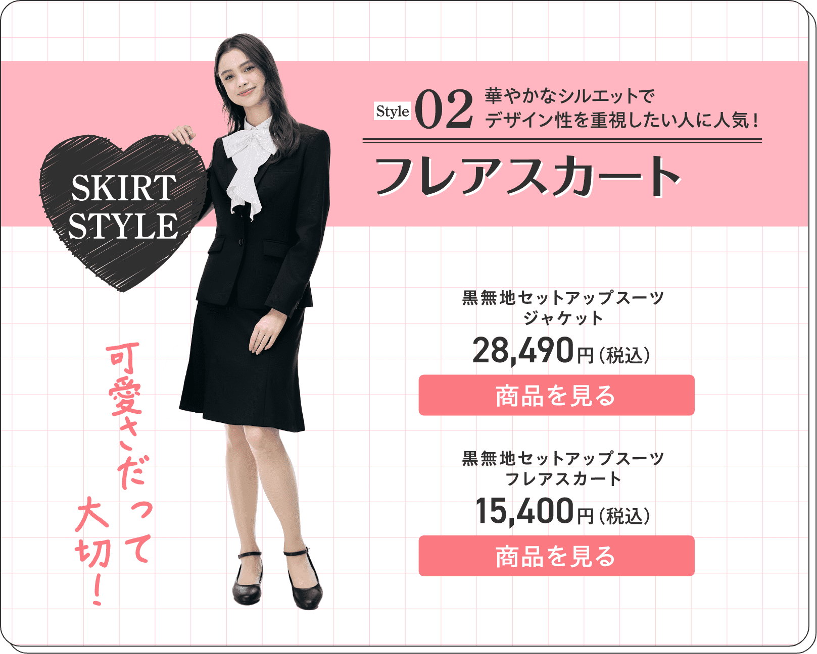 02 フレアスカート