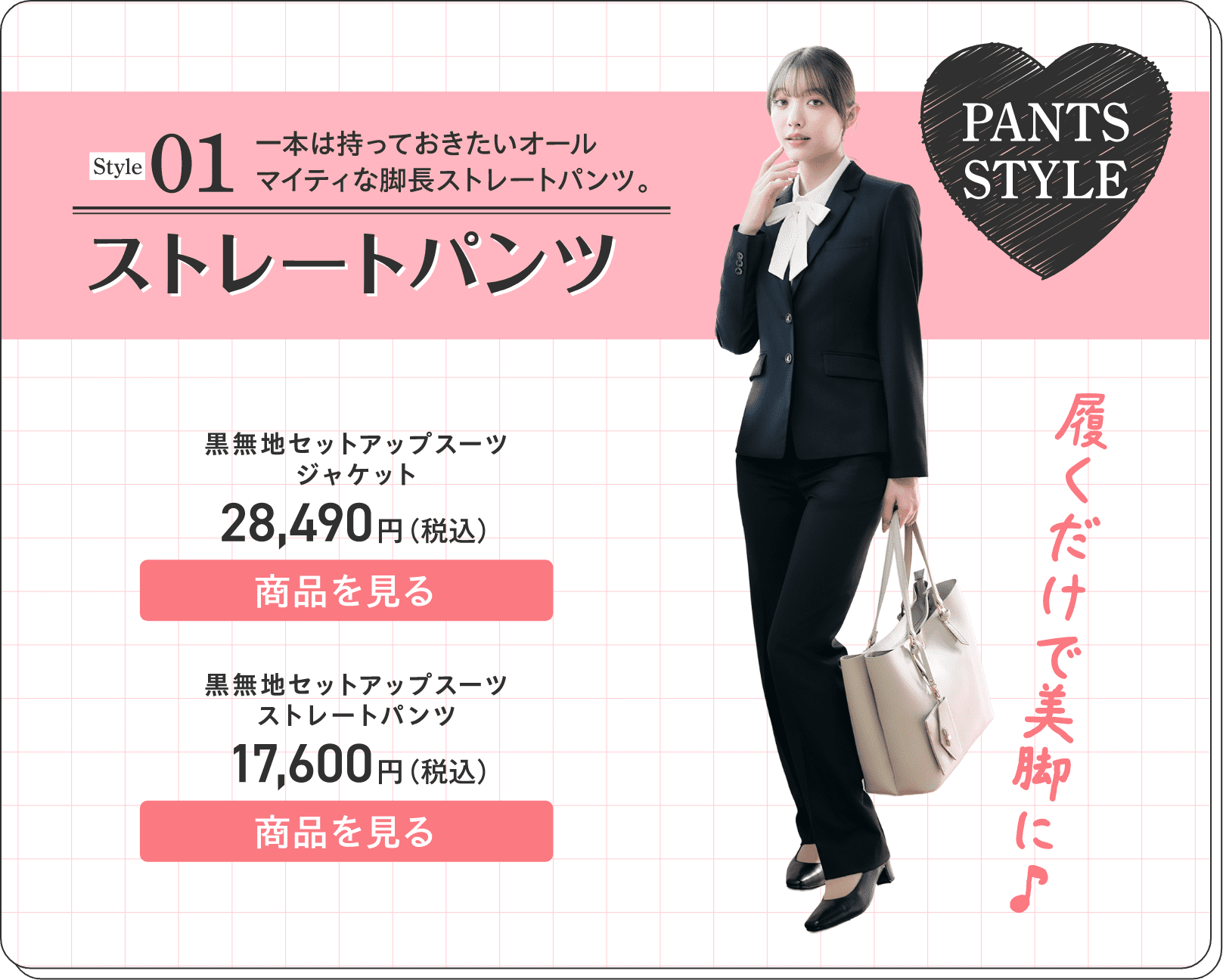 01 ストレートパンツ