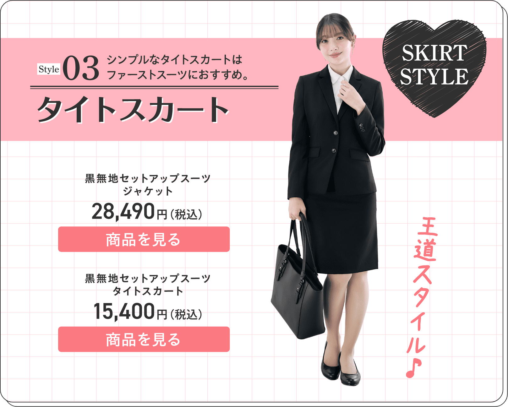 03 タイトスカート
