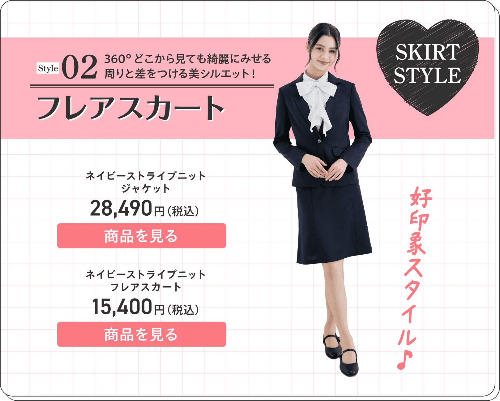 02 フレアスカート