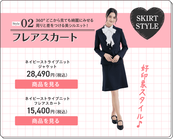02 フレアスカート