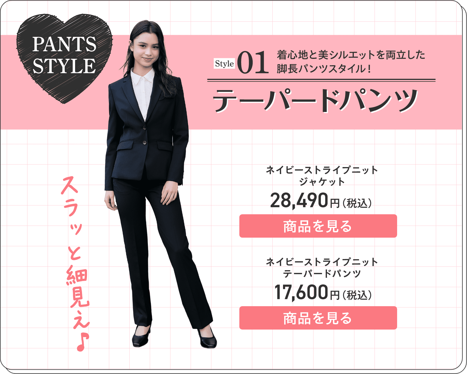 01 テーパードパンツ