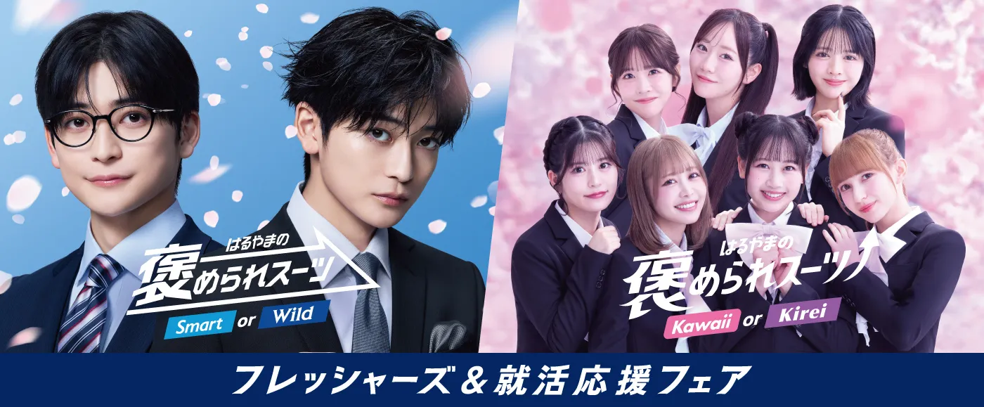 フレッシャーズ