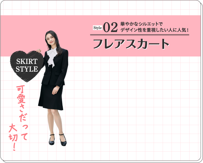 Style02 フレアスカート 華やかなシルエットでデザイン性を重視したい人に人気！v