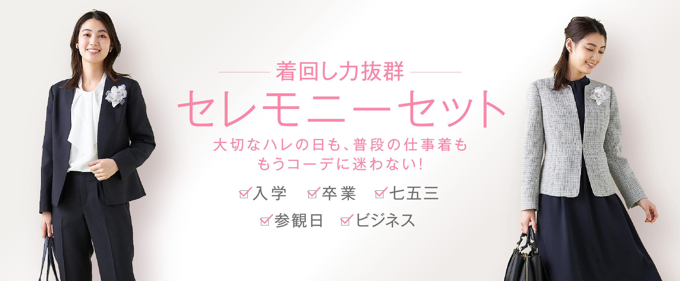 着回し力抜群セレモニーセット