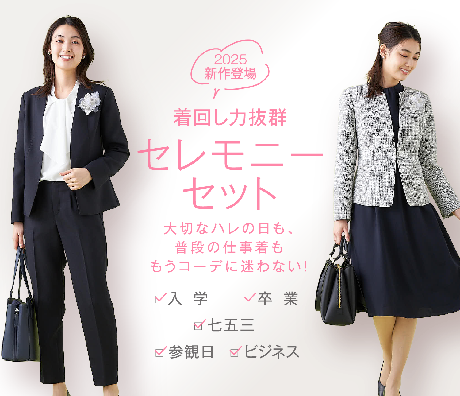 着回し力抜群セレモニーセット