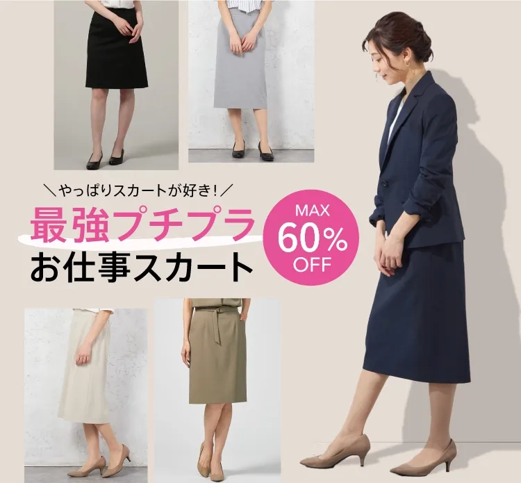 プチプラスカート