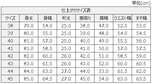 サイズチャート