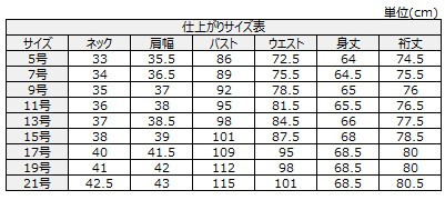 サイズチャート