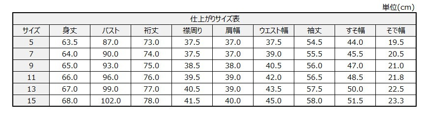サイズチャート