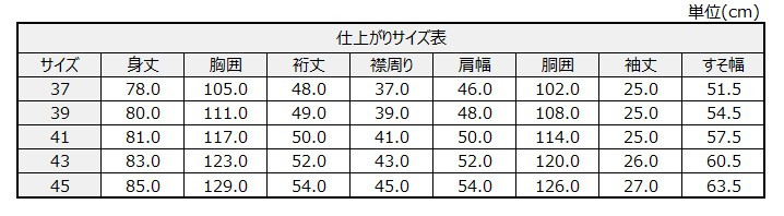 サイズチャート