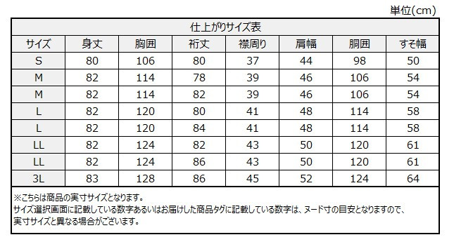 サイズチャート