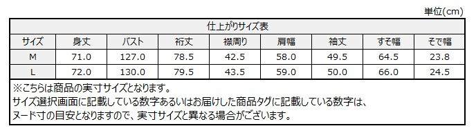 サイズチャート