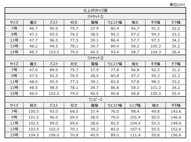 サイズチャート