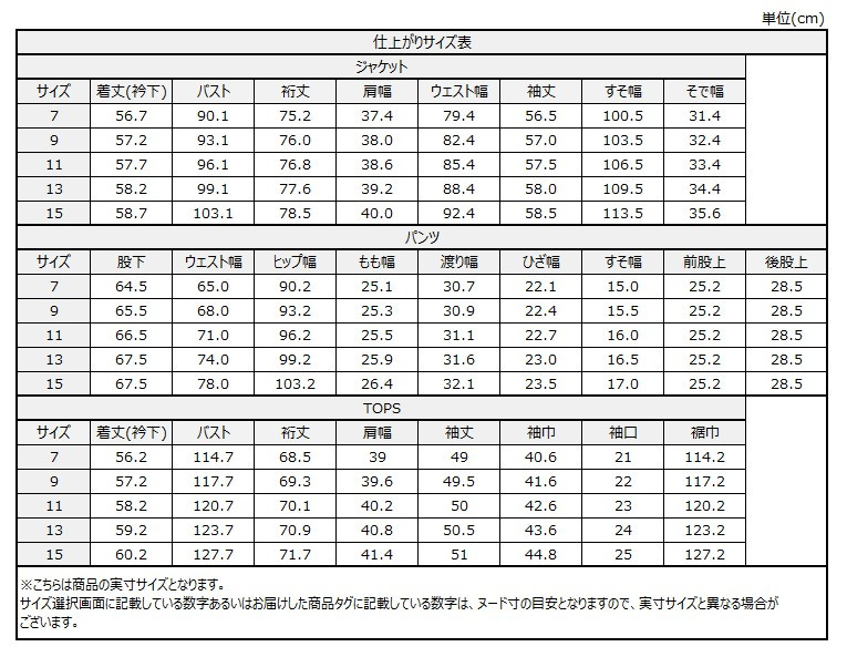 サイズチャート