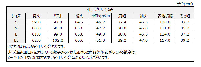 サイズチャート