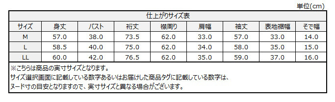 サイズチャート