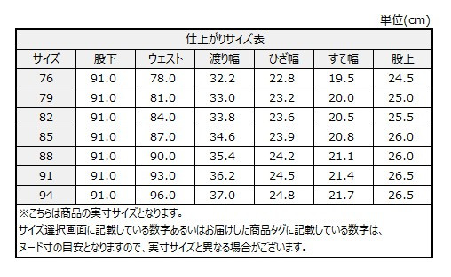 サイズチャート
