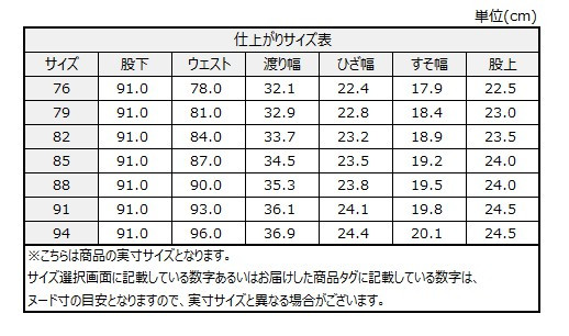 サイズチャート