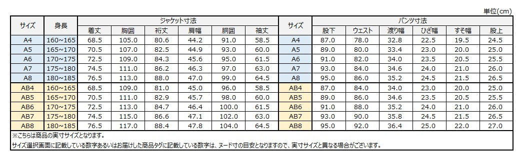 サイズチャート