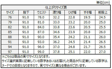 サイズチャート