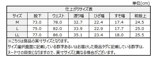サイズチャート