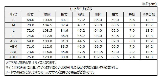 サイズチャート