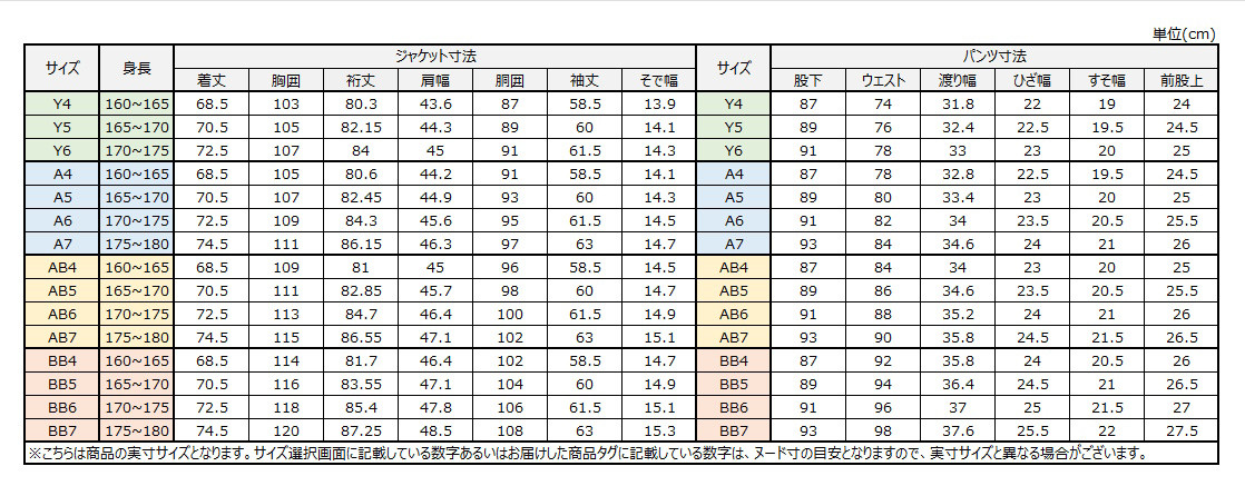 サイズチャート