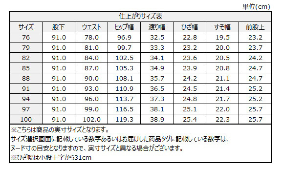 サイズチャート
