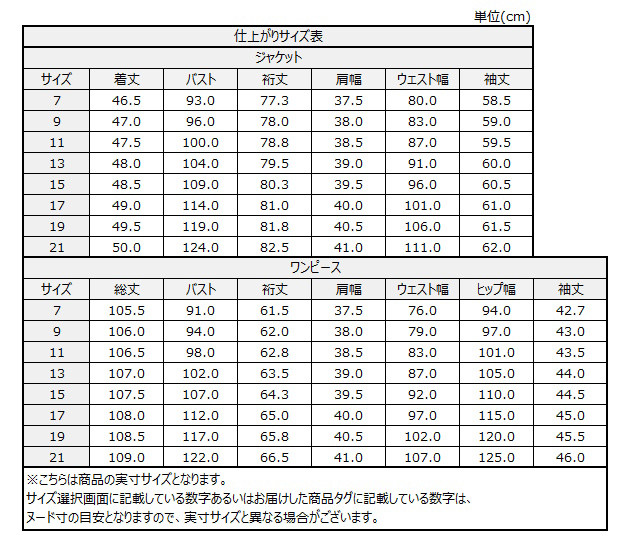 サイズチャート