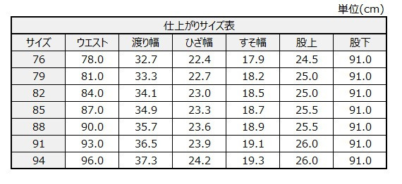 サイズチャート