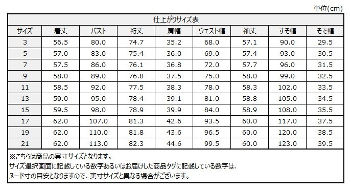 サイズチャート