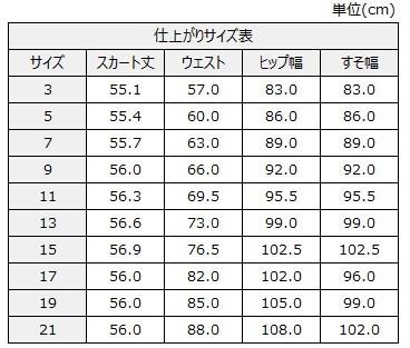 サイズチャート