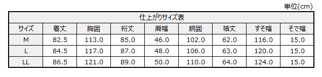 サイズチャート