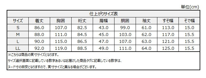 サイズチャート