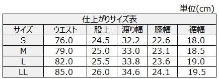 サイズチャート