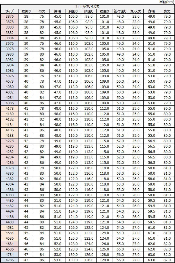サイズチャート