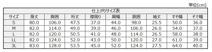サイズチャート