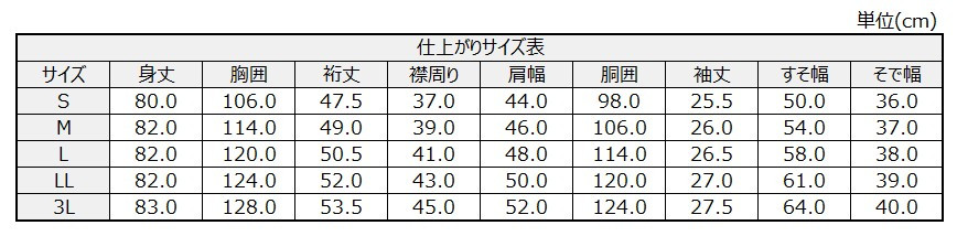 サイズチャート