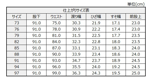 サイズチャート