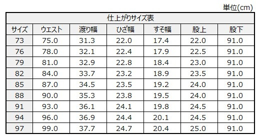 サイズチャート