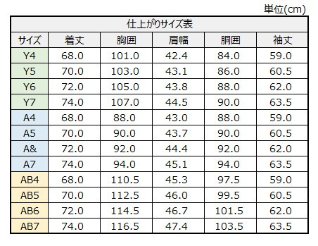 サイズチャート