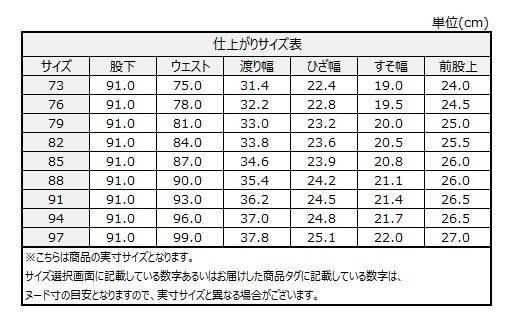 サイズチャート