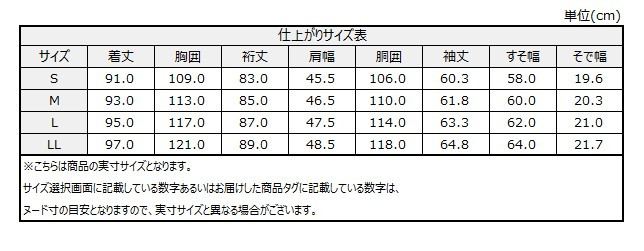サイズチャート