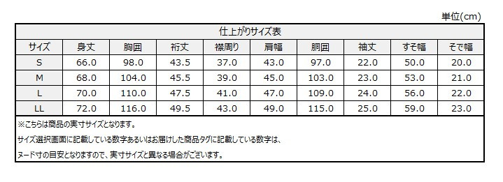 サイズチャート