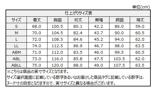 サイズチャート