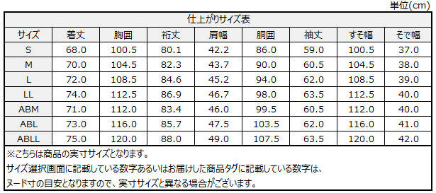 サイズチャート